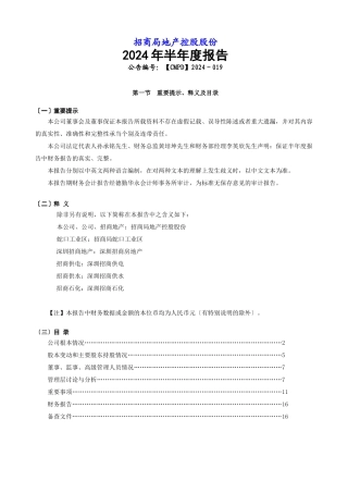 招商局地产控股公司年度报告