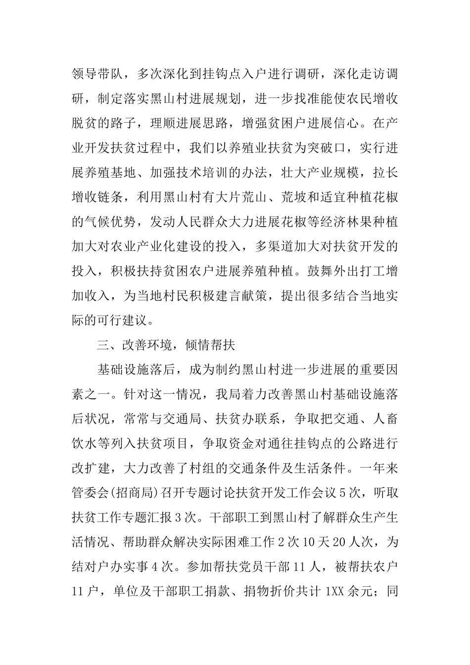 招商局扶贫工作总结_第2页