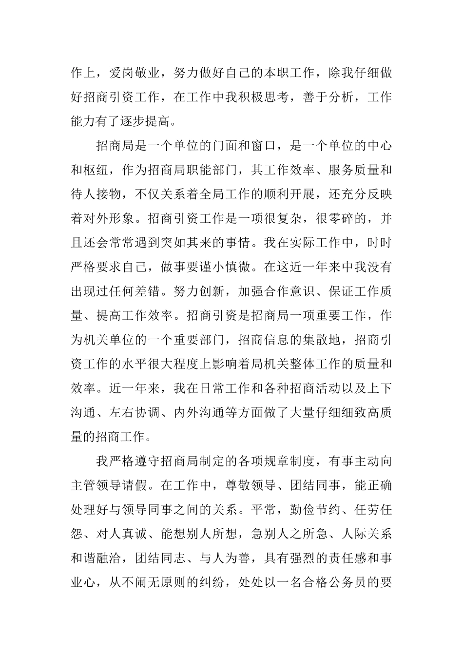 招商局招商引资半年工作总结范文_第2页