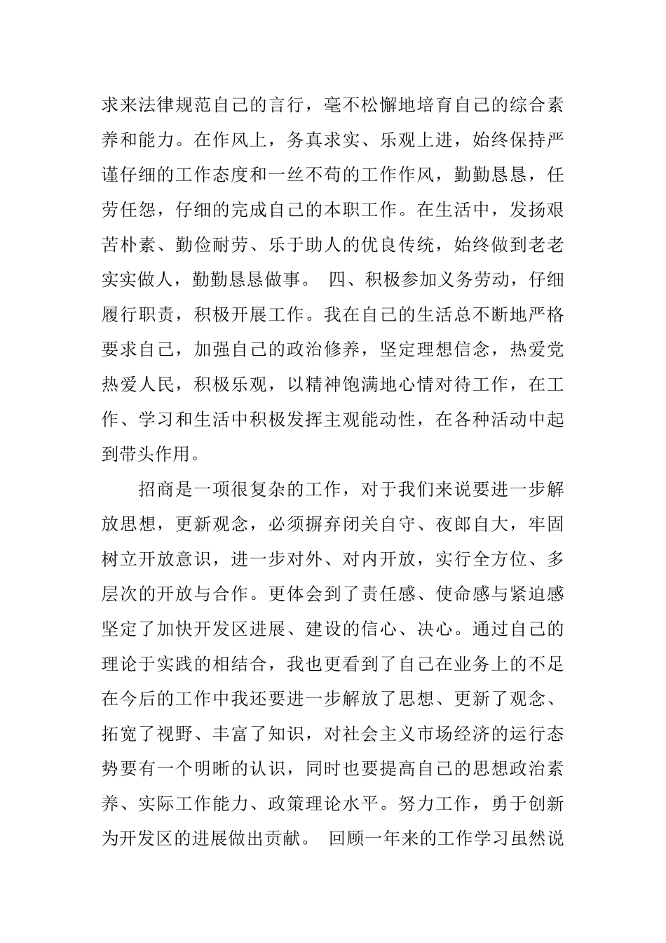 招商局招商引资半年工作总结范文_第3页