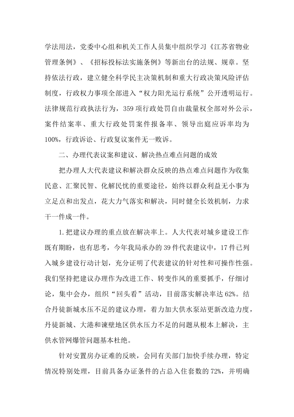 招商局长个人述职报告9篇_第3页