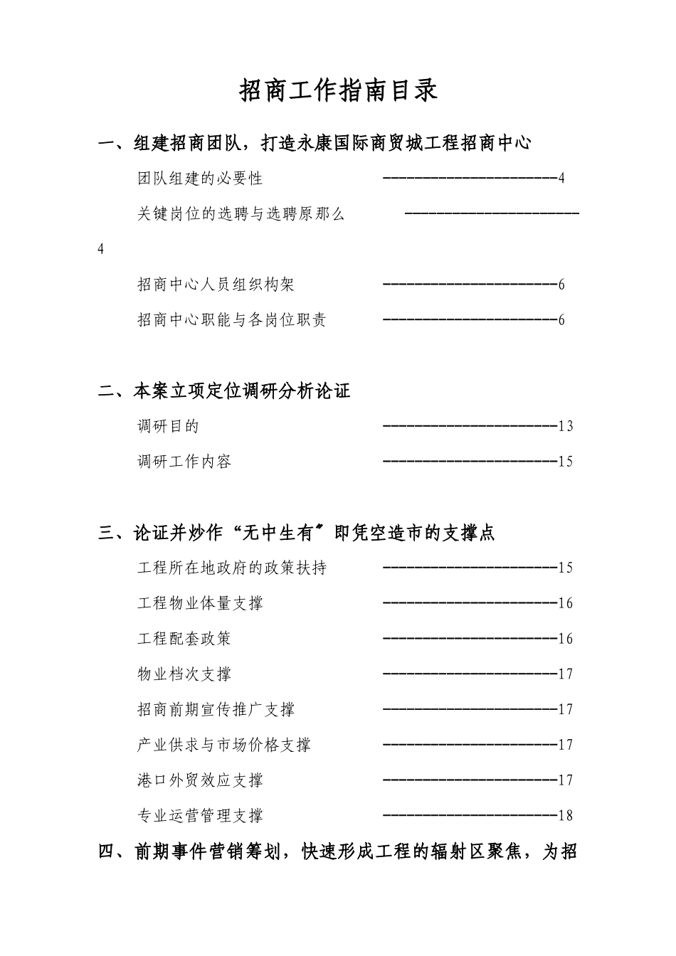 招商工作指南_第2页