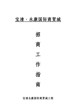 招商工作指南