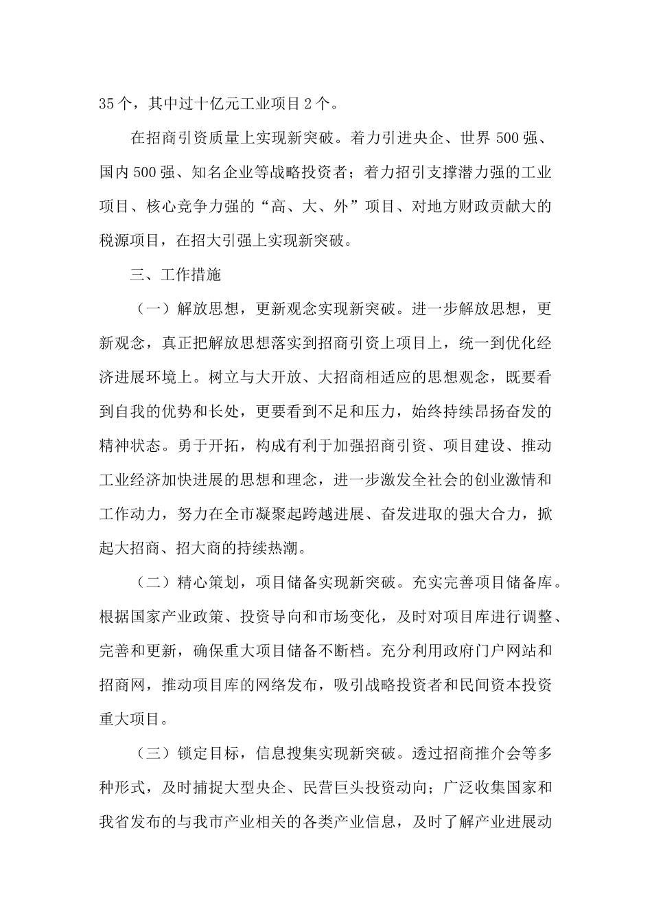 招商工作方案3篇_第2页