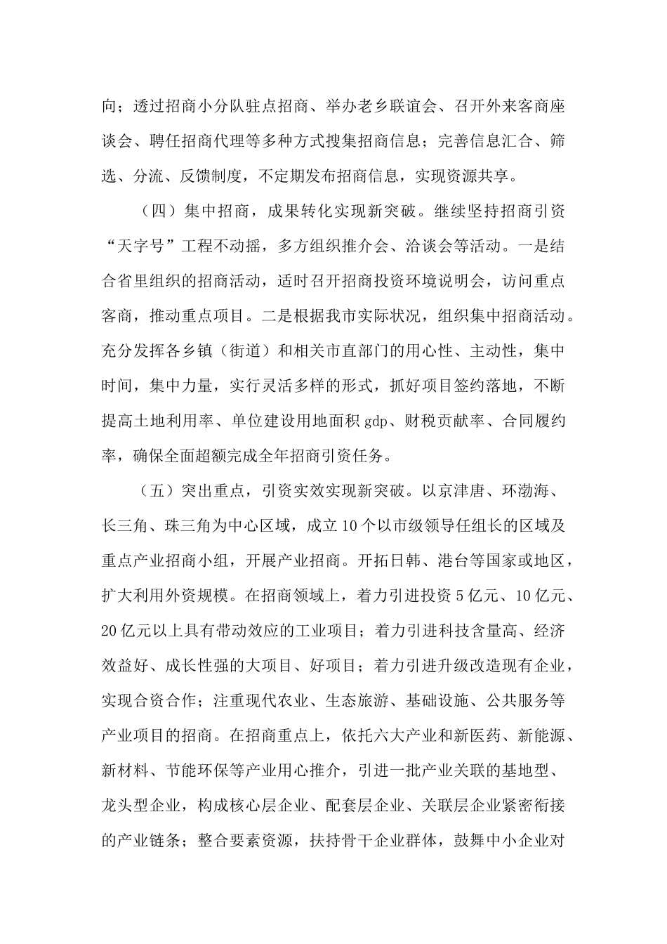 招商工作方案3篇_第3页