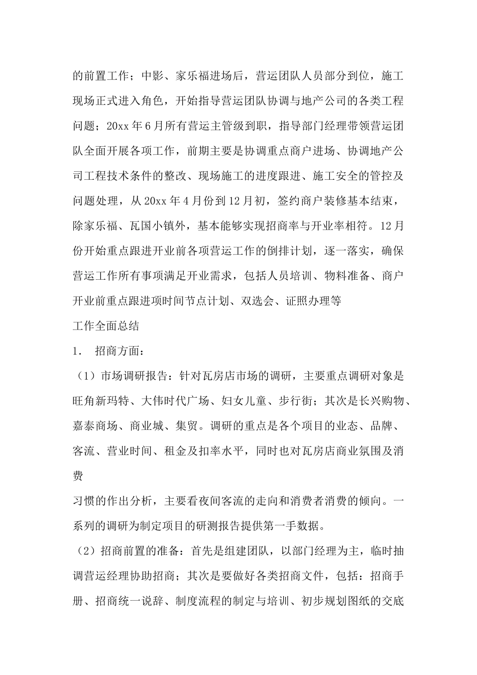 招商工作计划优秀范文三篇_第2页