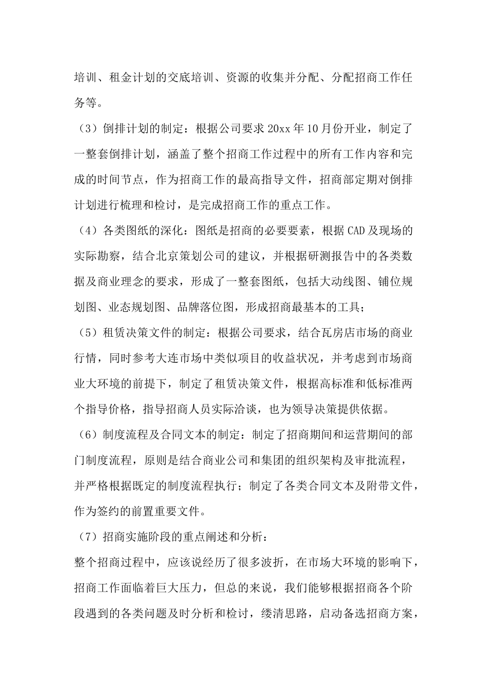 招商工作计划优秀范文三篇_第3页