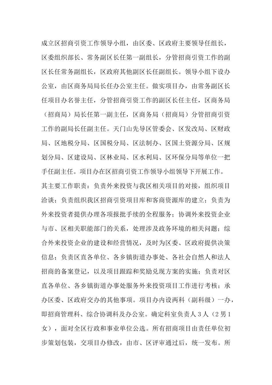 招商工作计划模板范文三篇_第2页