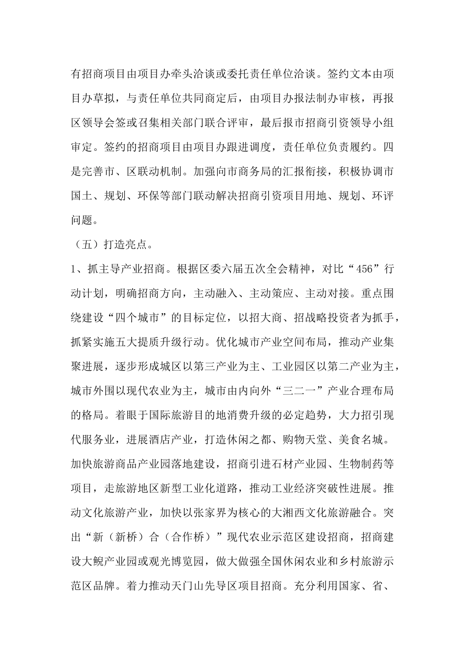 招商工作计划模板范文三篇_第3页