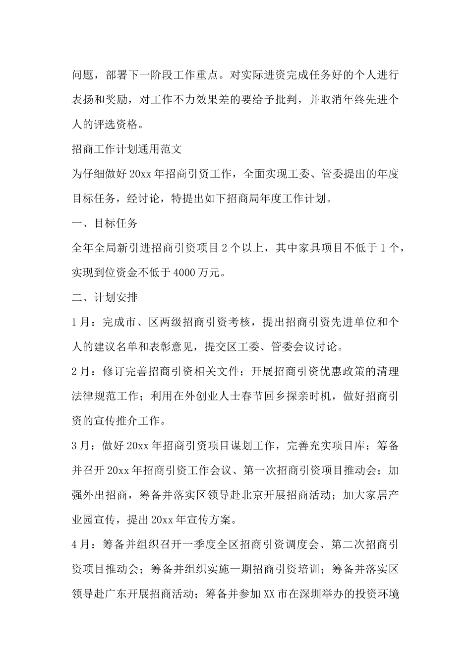 招商工作计划通用范文三篇_第3页