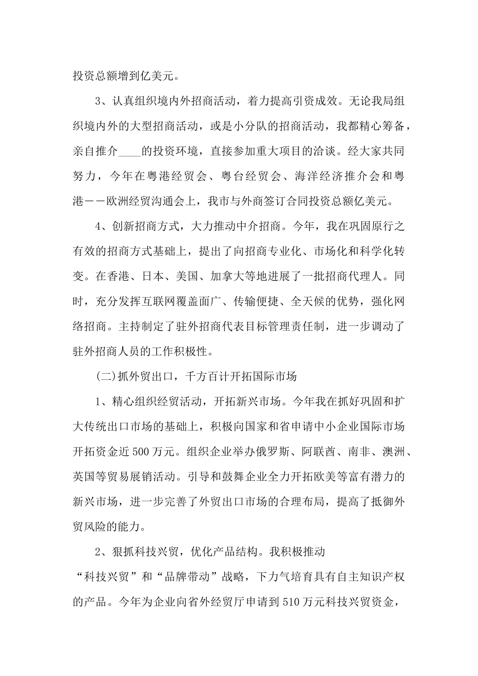 招商年终总结范本_第2页