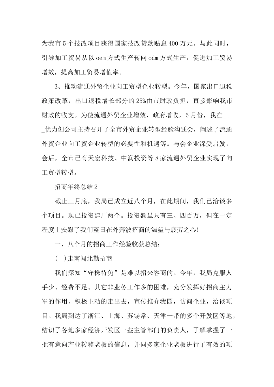 招商年终总结范本_第3页