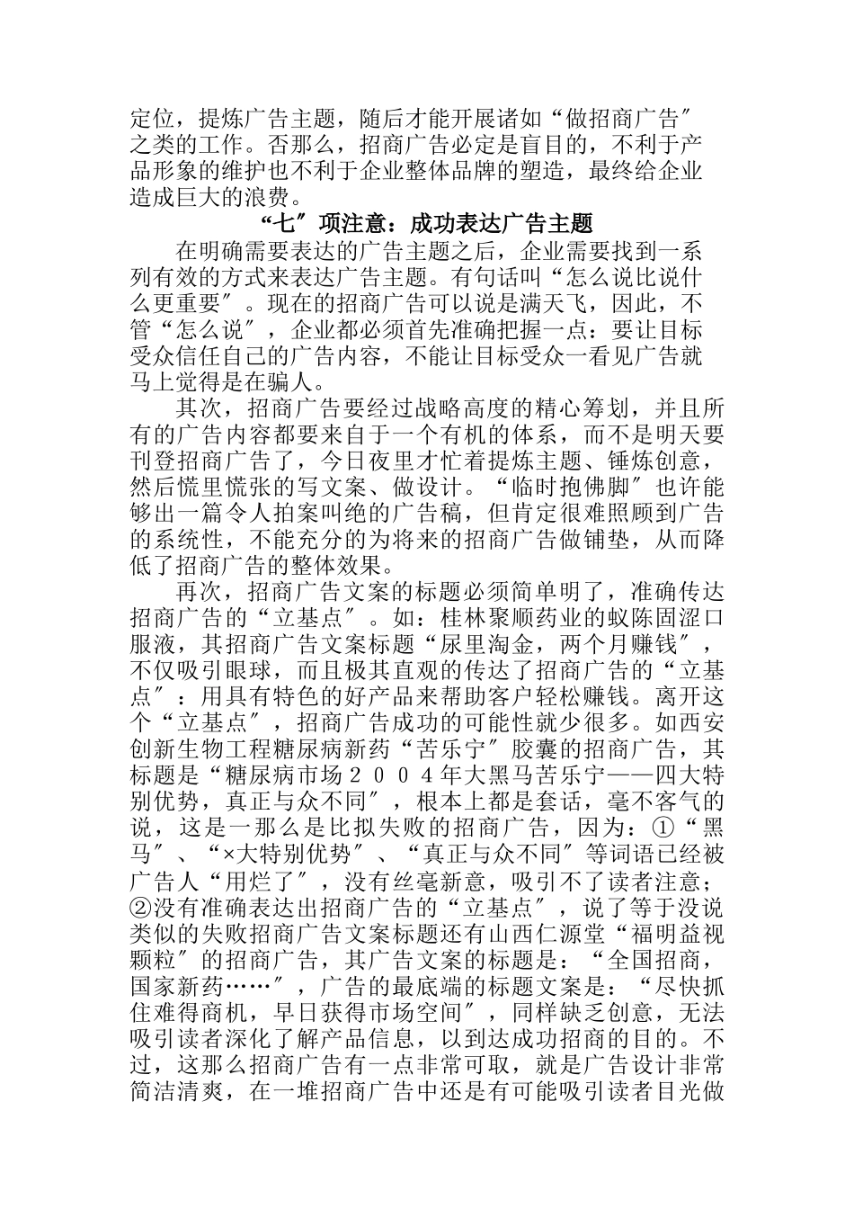 招商广告到底怎样做_第2页