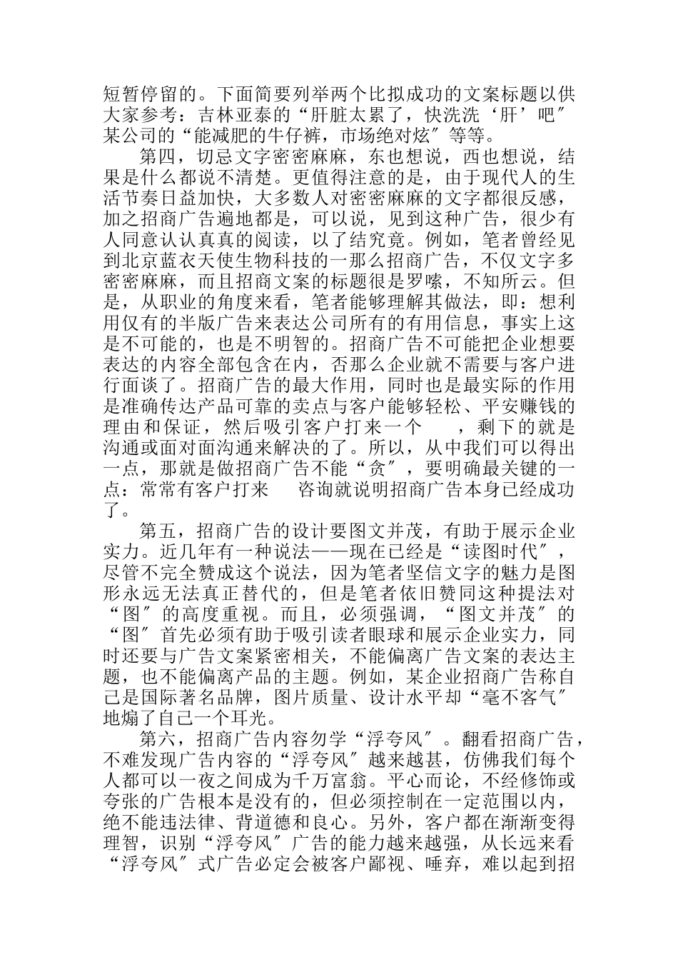 招商广告到底怎样做_第3页