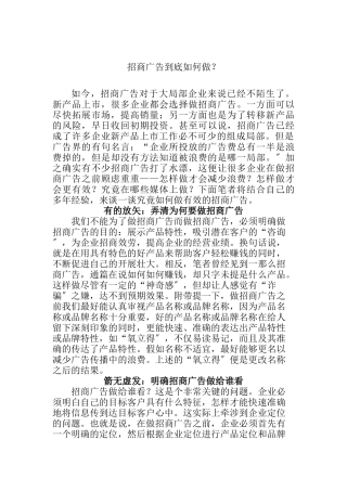 招商广告到底怎样做
