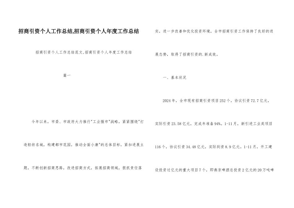 招商引资个人工作总结_第1页