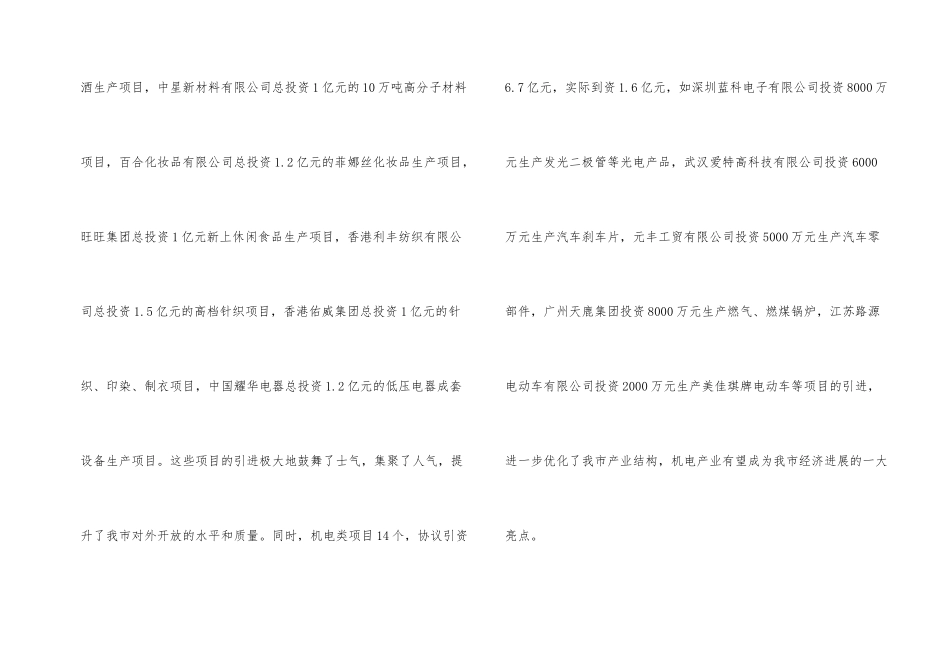 招商引资个人工作总结_第2页