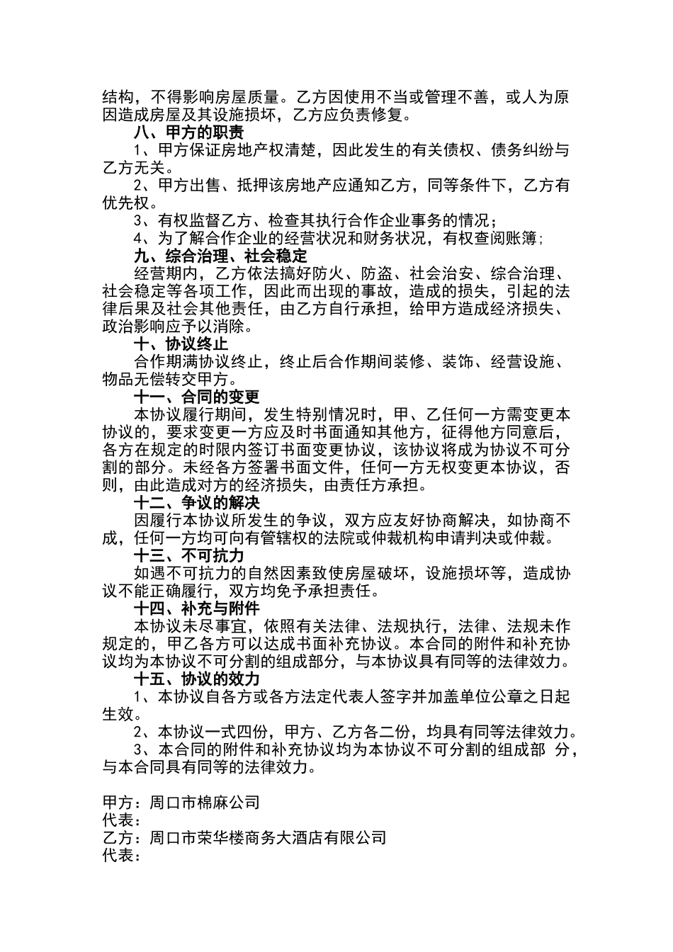 招商引资合作协议_第2页