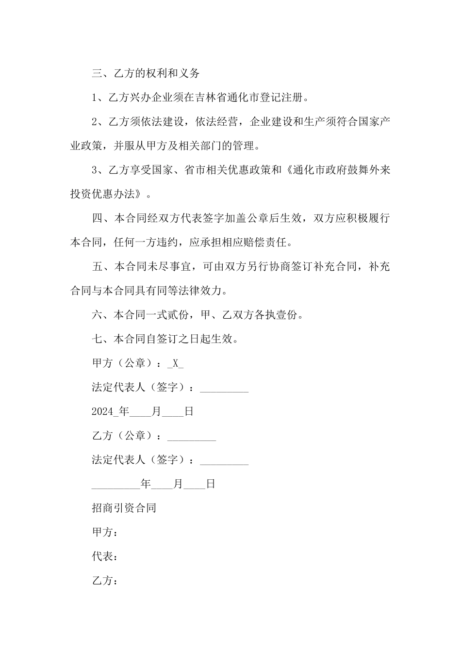 招商引资合同_第2页