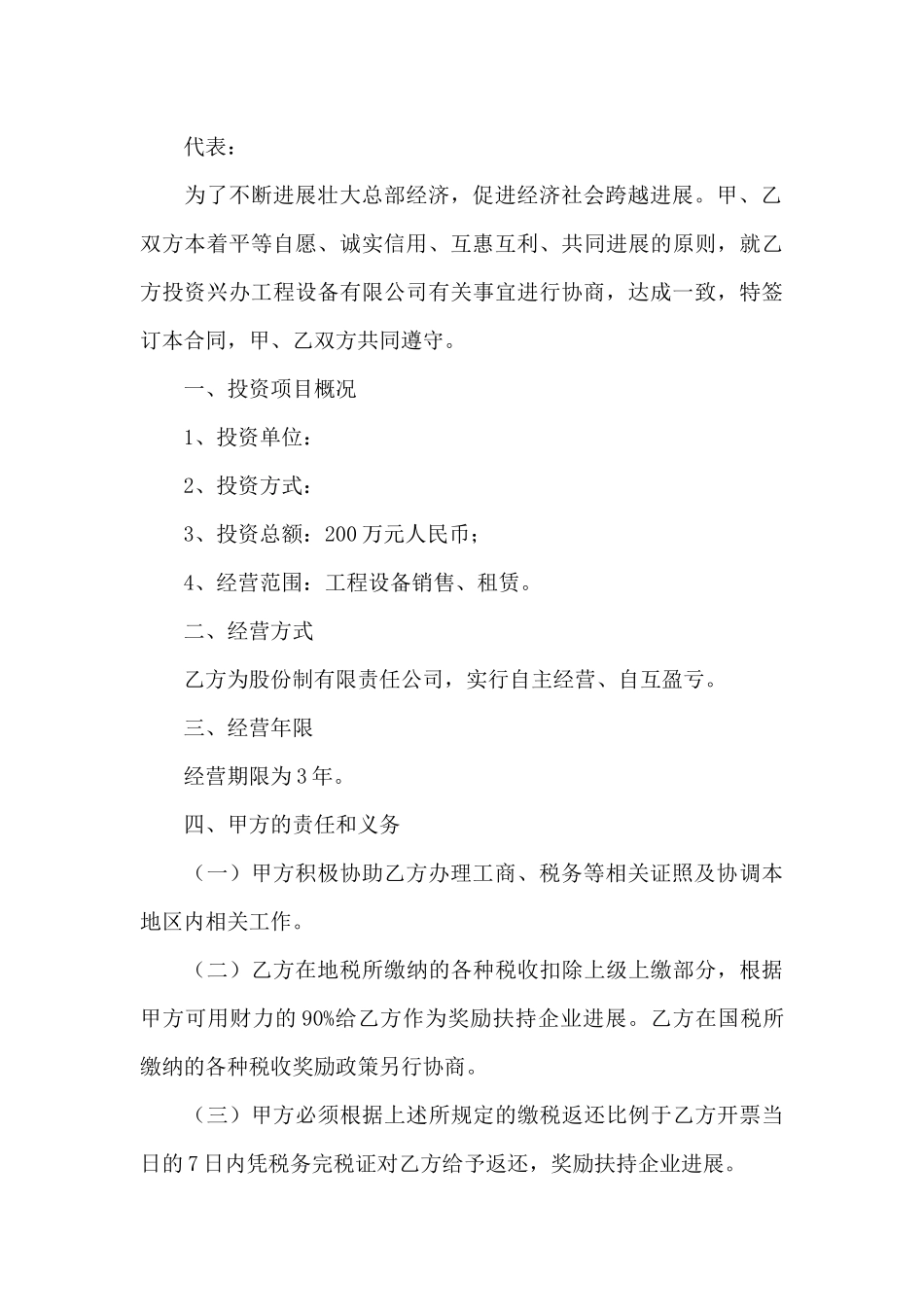 招商引资合同_第3页