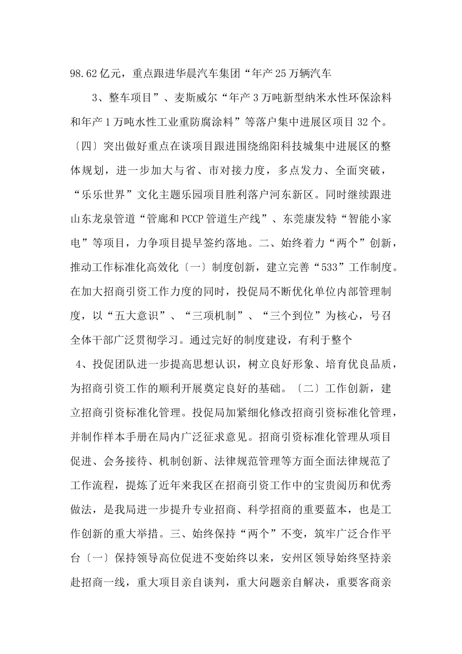 招商引资工作专报_第2页