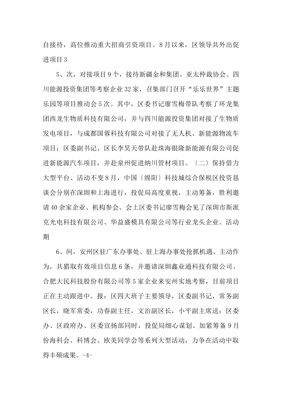 招商引资工作专报_第3页