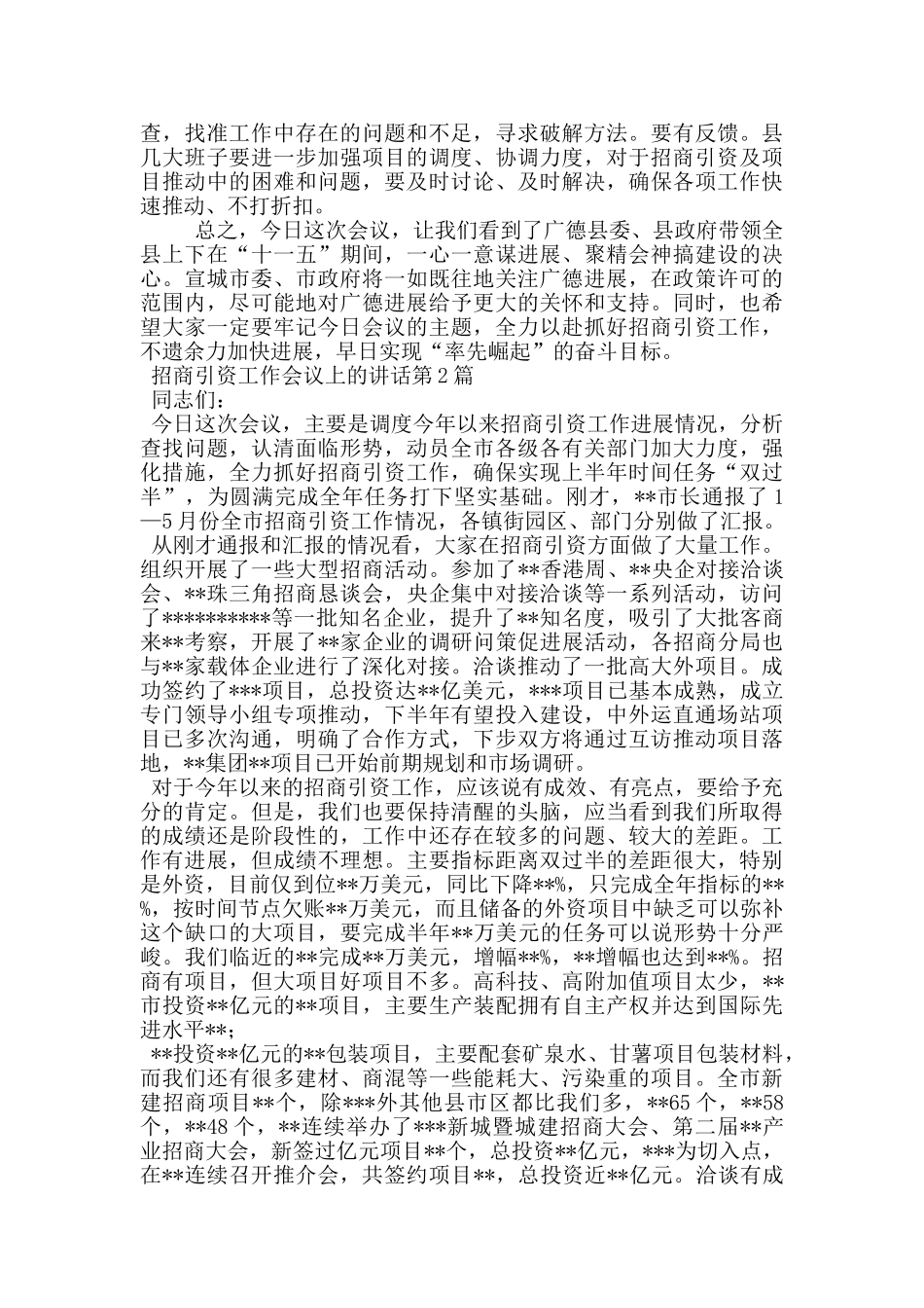 招商引资工作会议上的讲话_第3页
