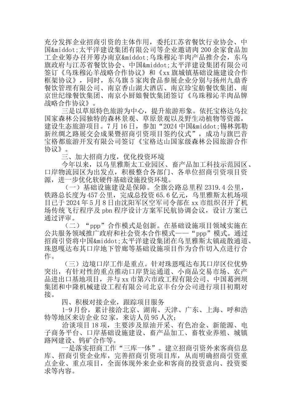 招商引资工作交流经验材料_第2页