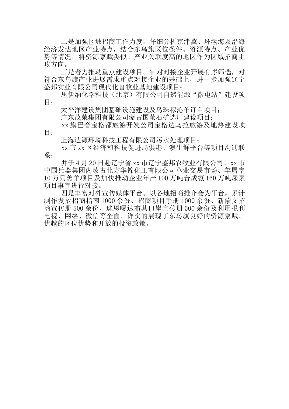 招商引资工作交流经验材料_第3页