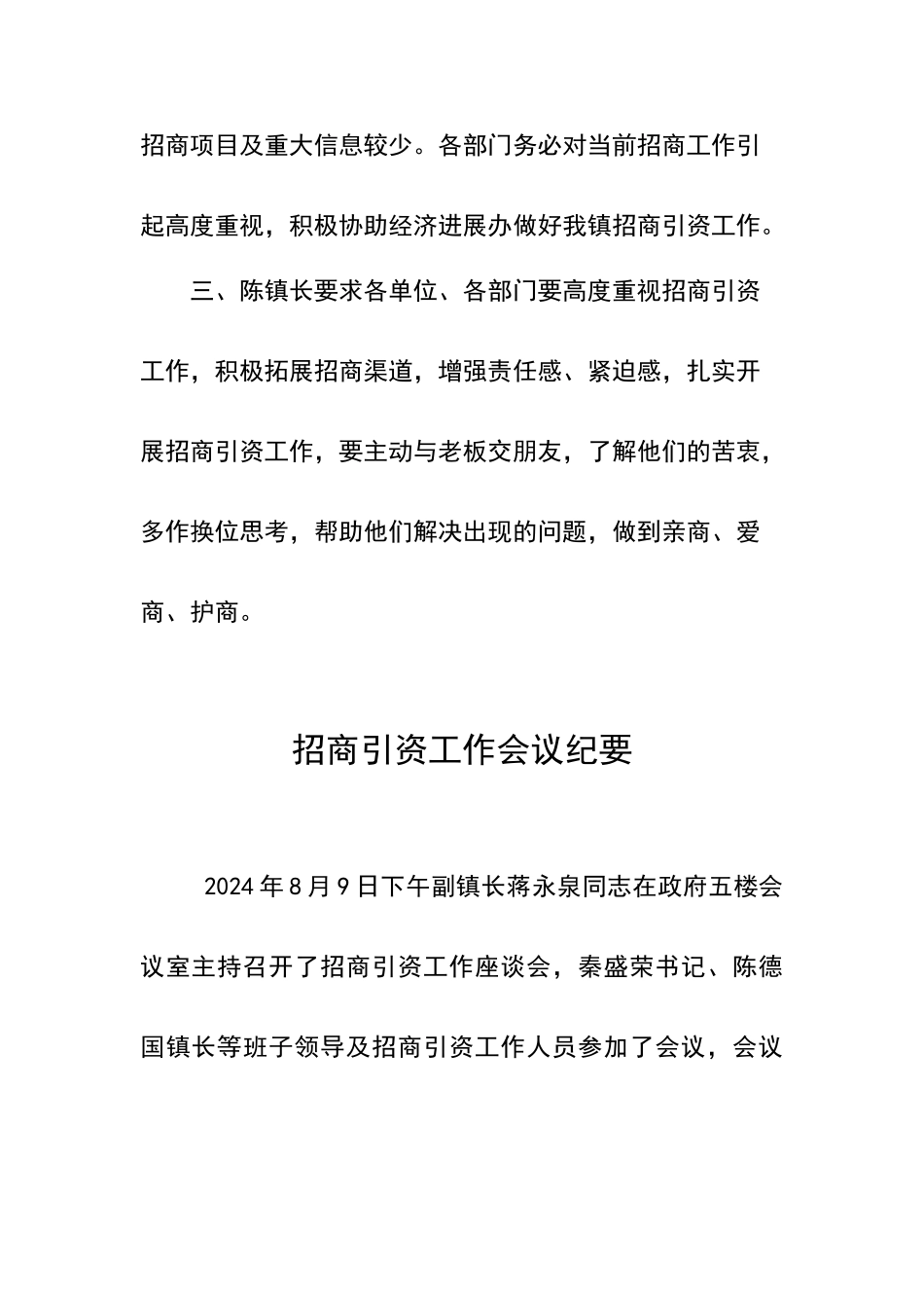 招商引资工作会议纪要_第2页