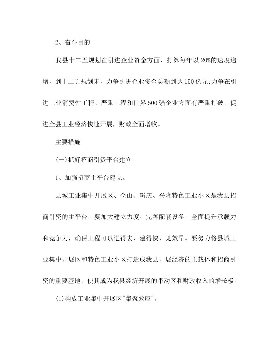 招商引资工作参考计划2)_第2页