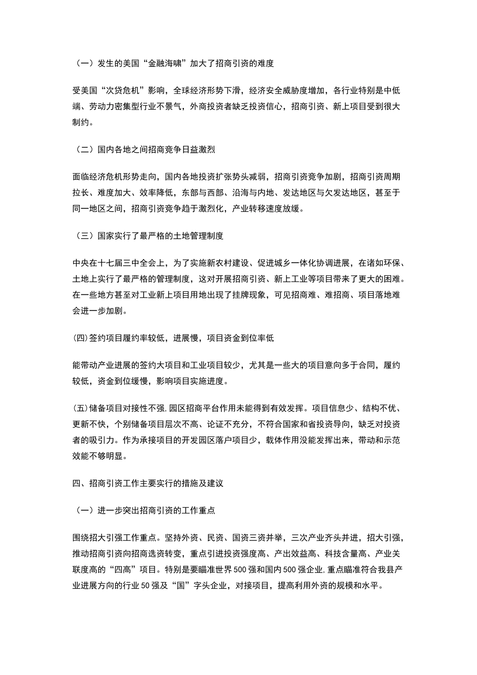 招商引资工作思路和措施_第2页