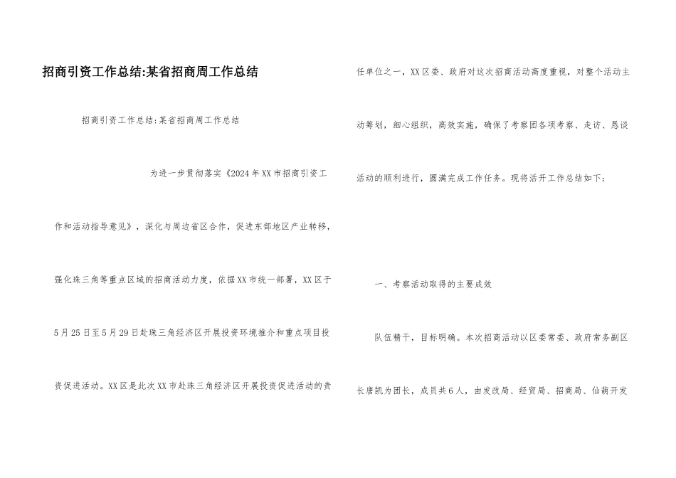 招商引资工作总结_第1页