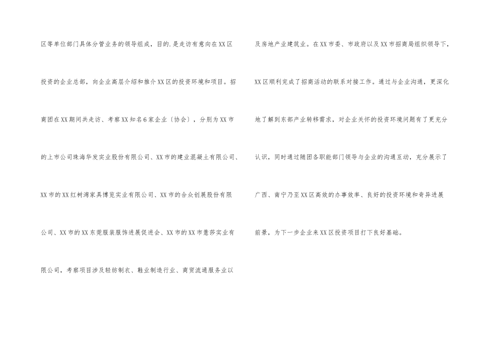 招商引资工作总结_第2页