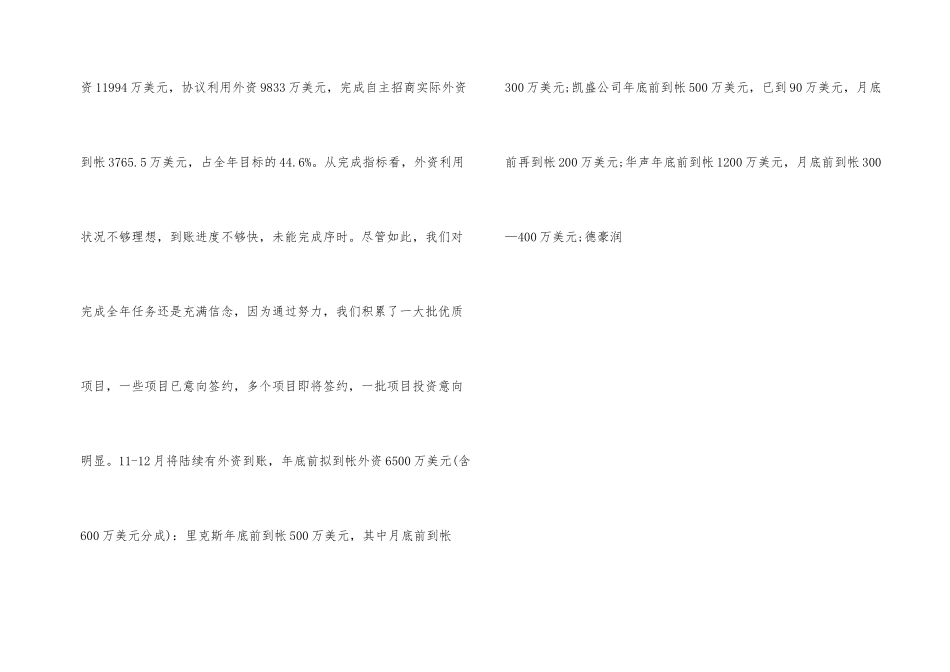 招商引资工作总结回顾_第2页