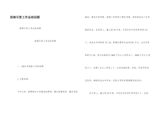 招商引资工作总结回顾