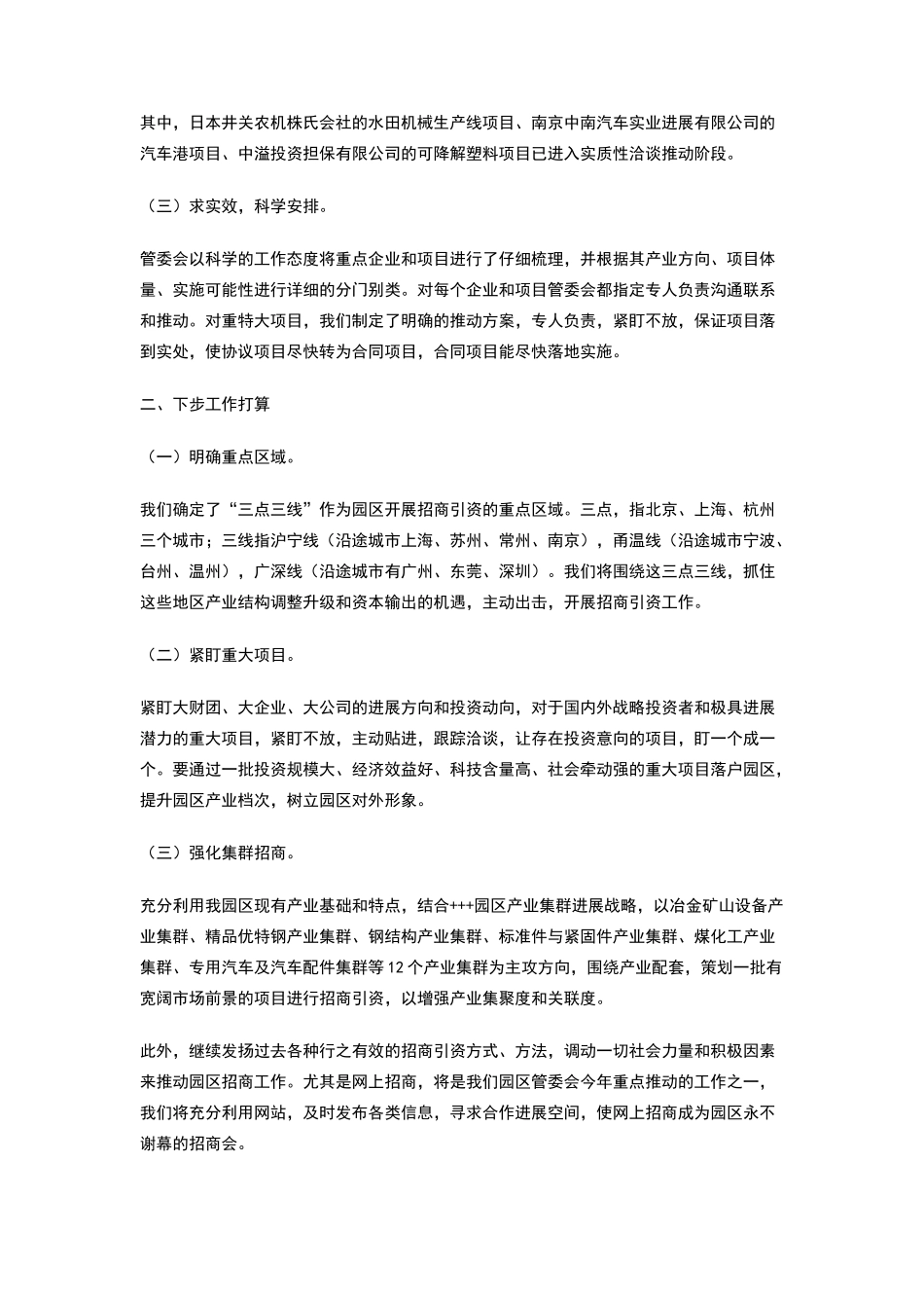 招商引资工作情况汇报_第2页