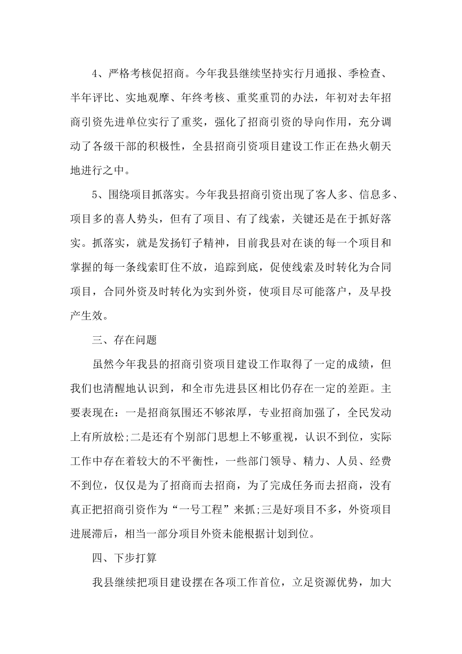 招商引资工作汇报_第3页