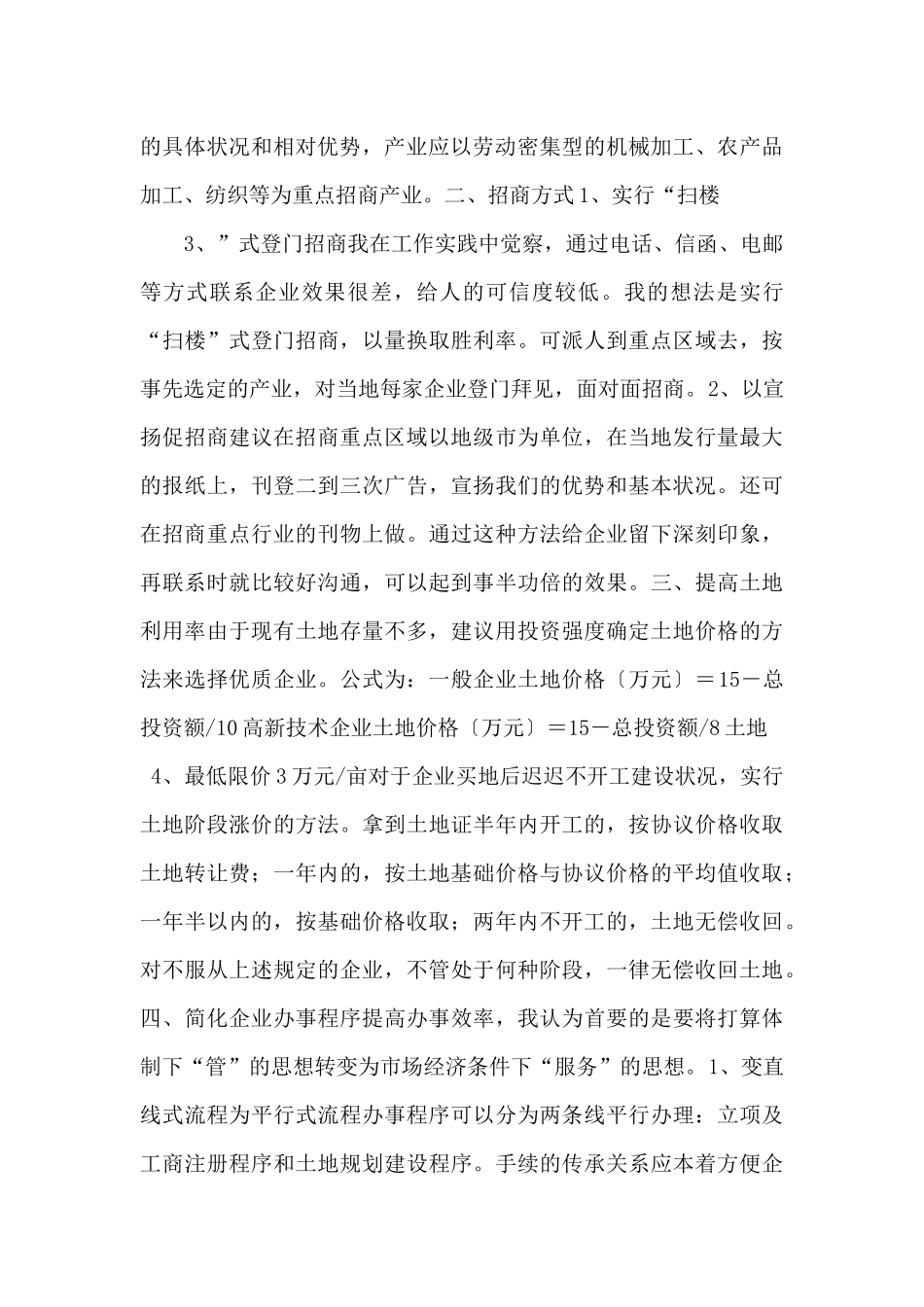 招商引资工作浅谈_第2页