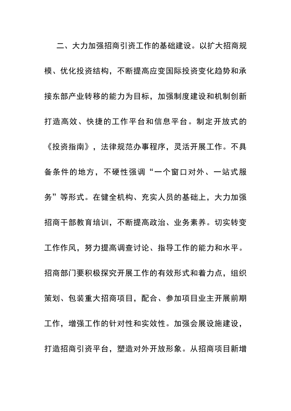 招商引资工作的重要性_第2页