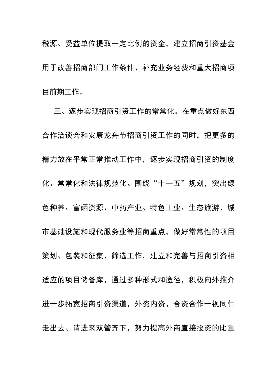 招商引资工作的重要性_第3页