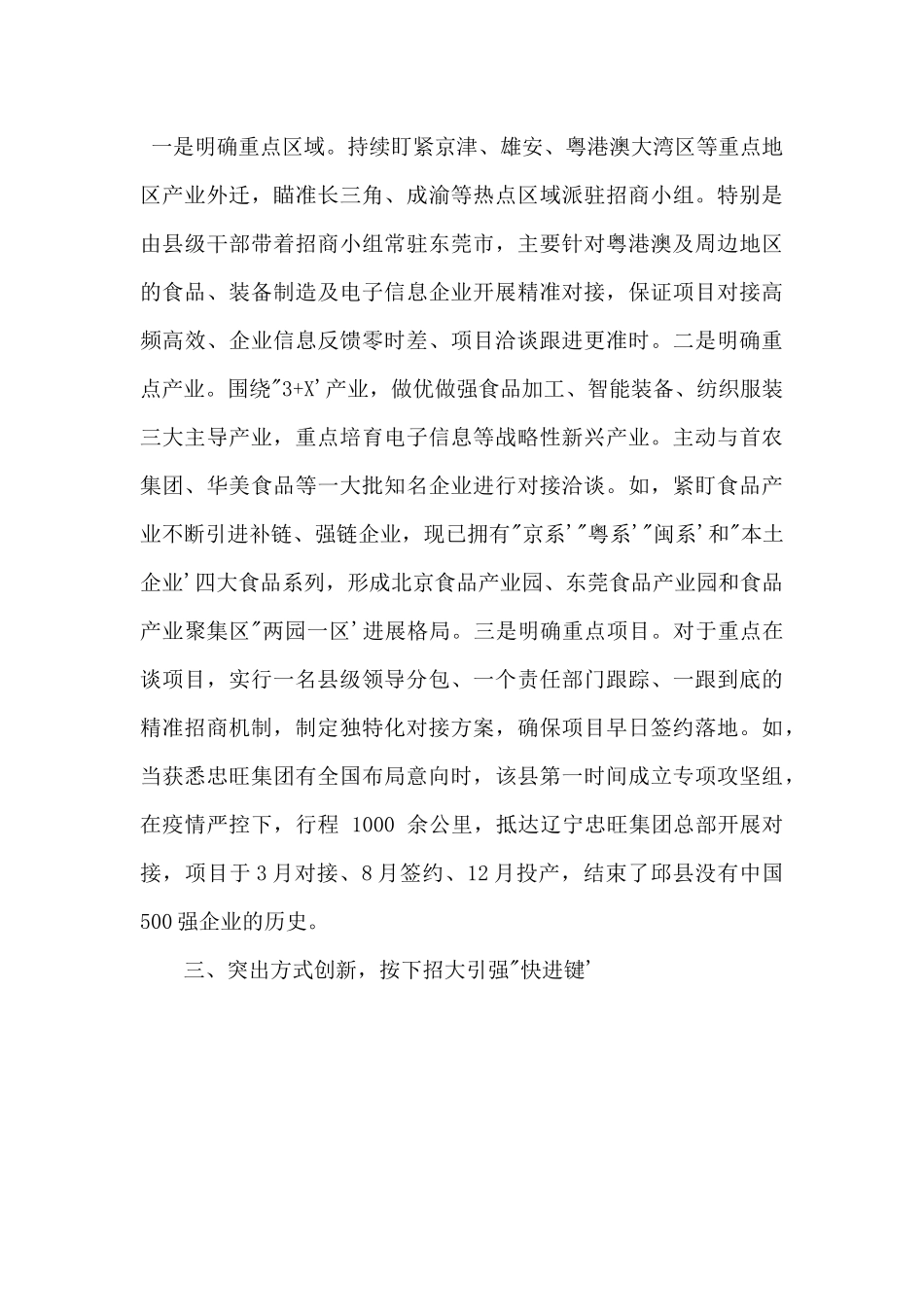 招商引资工作经验材料_第2页