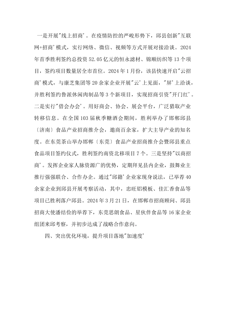 招商引资工作经验材料_第3页