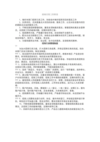 招商引资工作职责