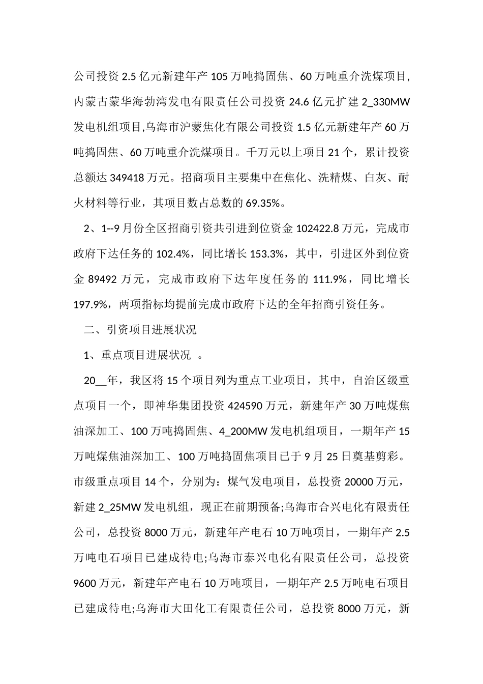 招商引资年度工作总结5篇_第2页