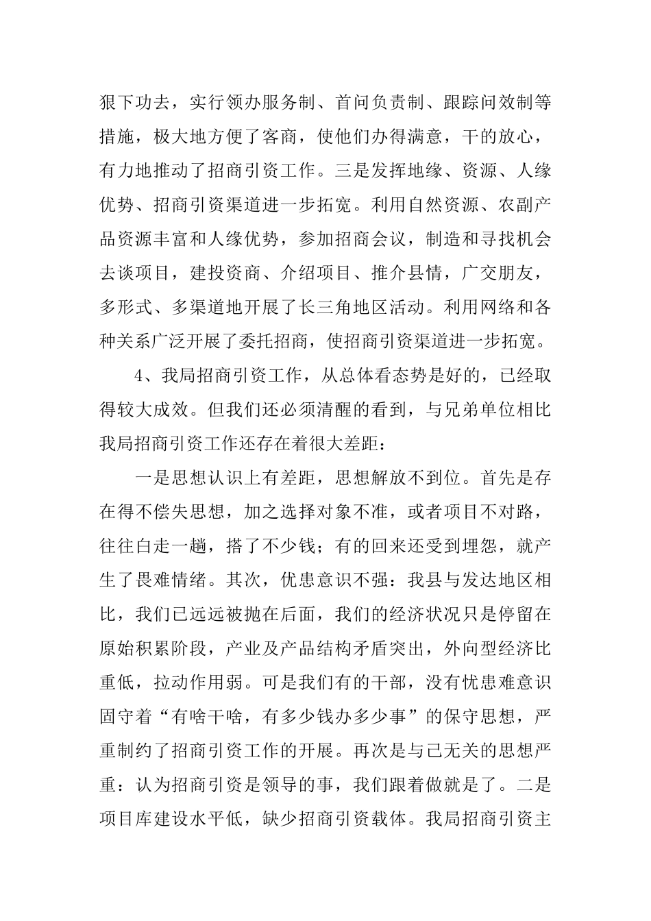 招商引资年度工作总结格式_第2页