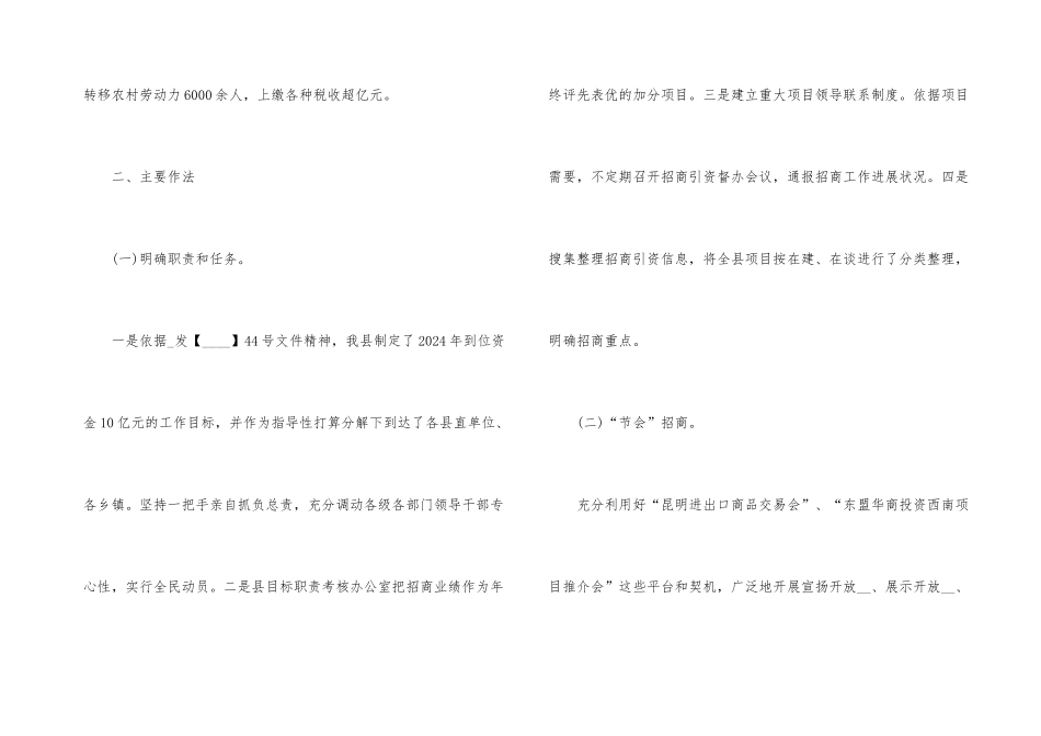 招商引资年终工作总结5篇_第3页