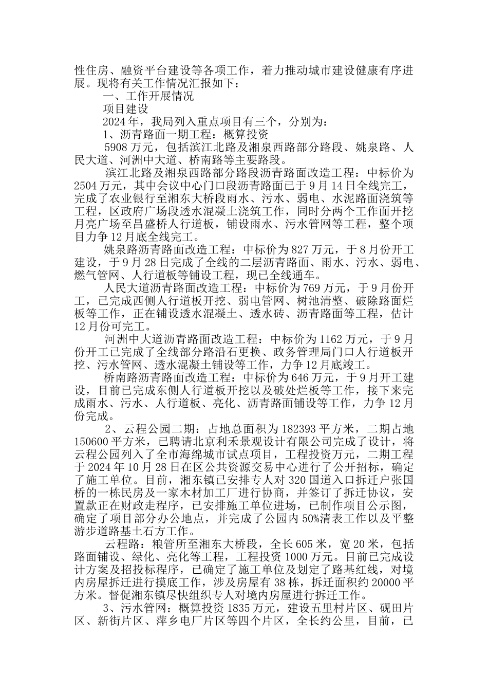 招商引资当前工作汇报及下步打算_第2页