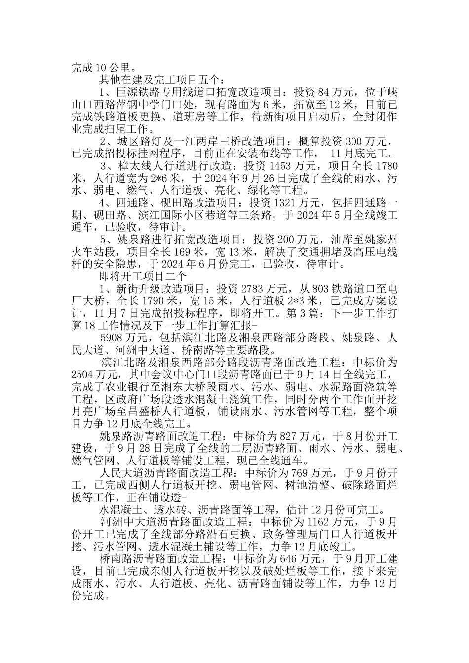 招商引资当前工作汇报及下步打算_第3页