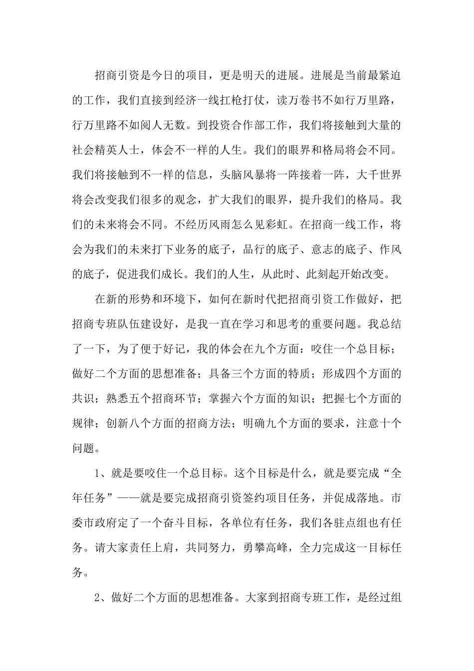 招商引资心得体会_第2页